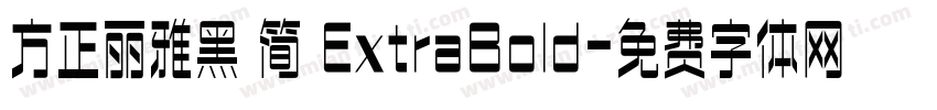 方正丽雅黑 简 ExtraBold字体转换